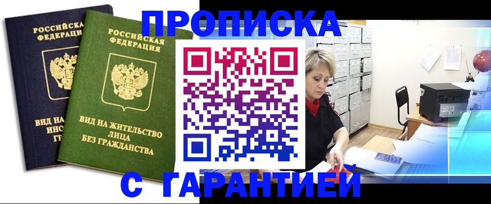 временная регистрация купить в Кашине