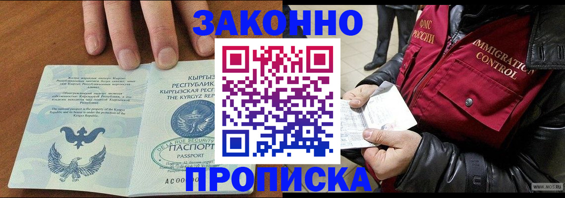 временная прописка в Кашине