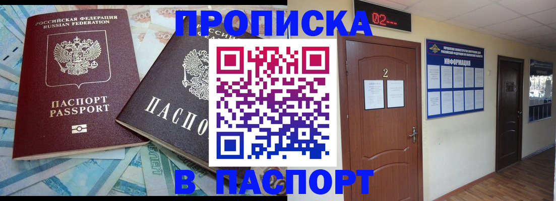 временная регистрация купить в Кашине